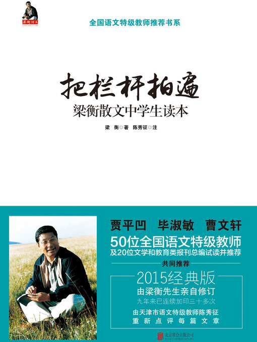 Cover image for 把栏杆拍遍